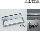 純正 トヨタ TOYOTA 50系ラブフォー 盗難防止機能付ナンバーフレームセット(デラックス) MXAA54 MXAA52 AXAH54 AXAH52 50rav4