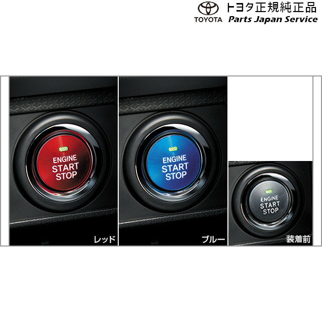 純正 トヨタ TOYOTA 900系ルーミー スタートボタンカバー M910A M900A 900roomy