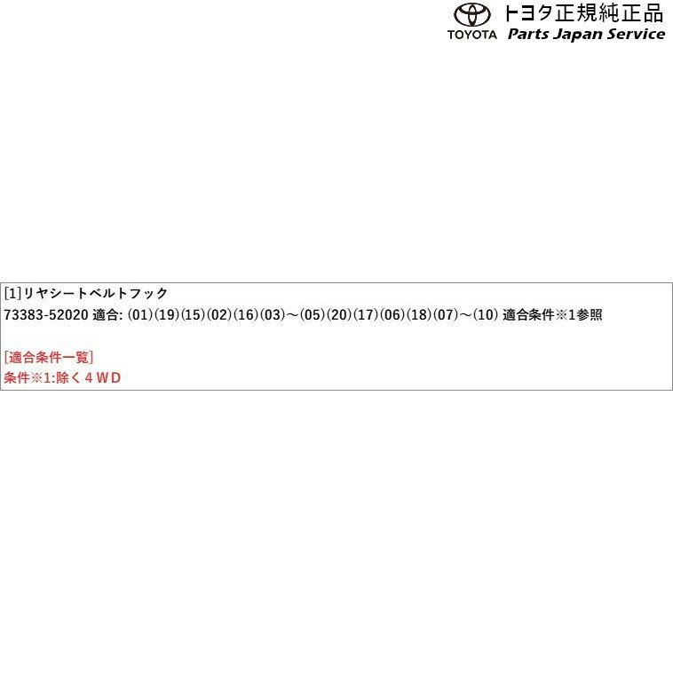 純正 トヨタ TOYOTA 170系シエンタ リヤシートベルトフック NSP170G NCP175G NHP170G NSP172G 170sienta 3