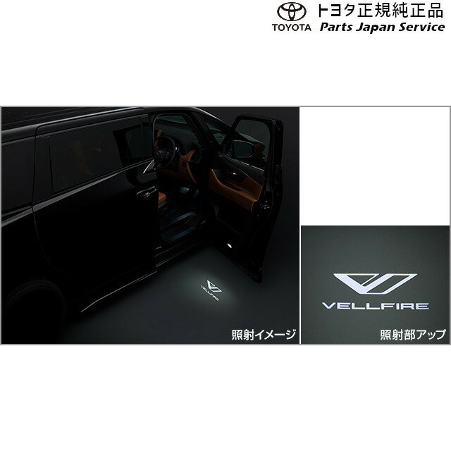 純正 トヨタ TOYOTA 40系ヴェルファイア プロジェクションカーテシイルミ AAHH40W AAHH45W TAHA40W TAHA45W 40vellfire