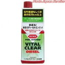 バイタルクリア ディーゼル KURE 2113