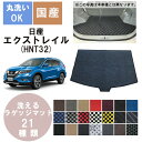国産デラックスラゲッジマット エクストレイル 年式H27/5~