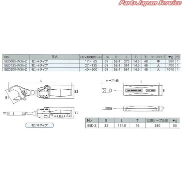 デジラチェ メルモク無線用ホストモジュールセット TGED200W36Z 京都機械工具 KTC