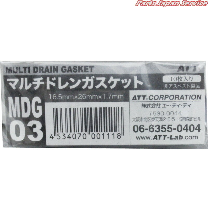 マルチドレンガスケット MDG03