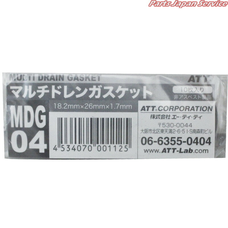 マルチドレンガスケット MDG04