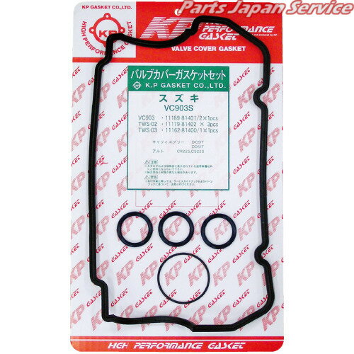 バルブカバーガスケットセット VC903S