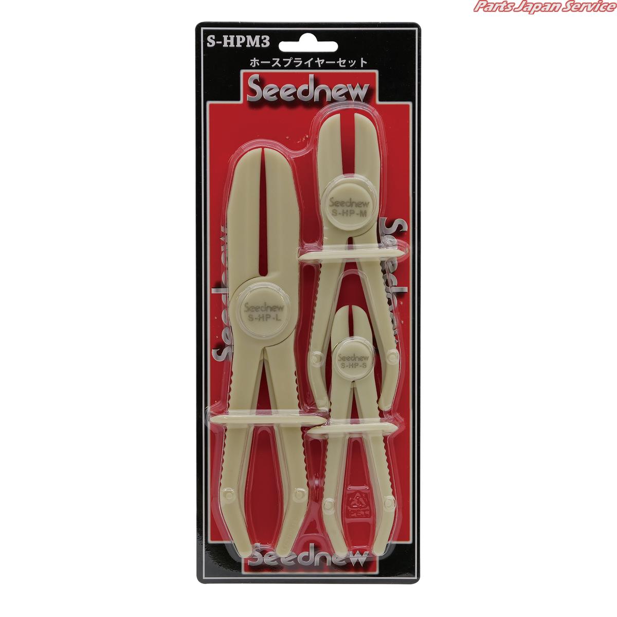 3丁組ホースグリッププライヤーセット S-HPM3
