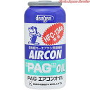 PAGオイル入134aガス缶50g OG-1040F(2)