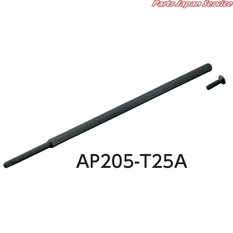 アウターハンドル用超ロングトルクスビット AP205-T25A