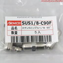 ステンGニップル1/890° SUS1/8-C90F