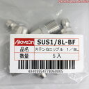 ステンGニップル1/8L SUS1/8L-BF