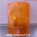 パーキングレンズキャンターFE300左橙 CGC-40369