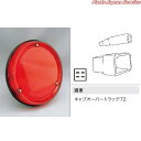 213ストップ&テールランプ24V 021300