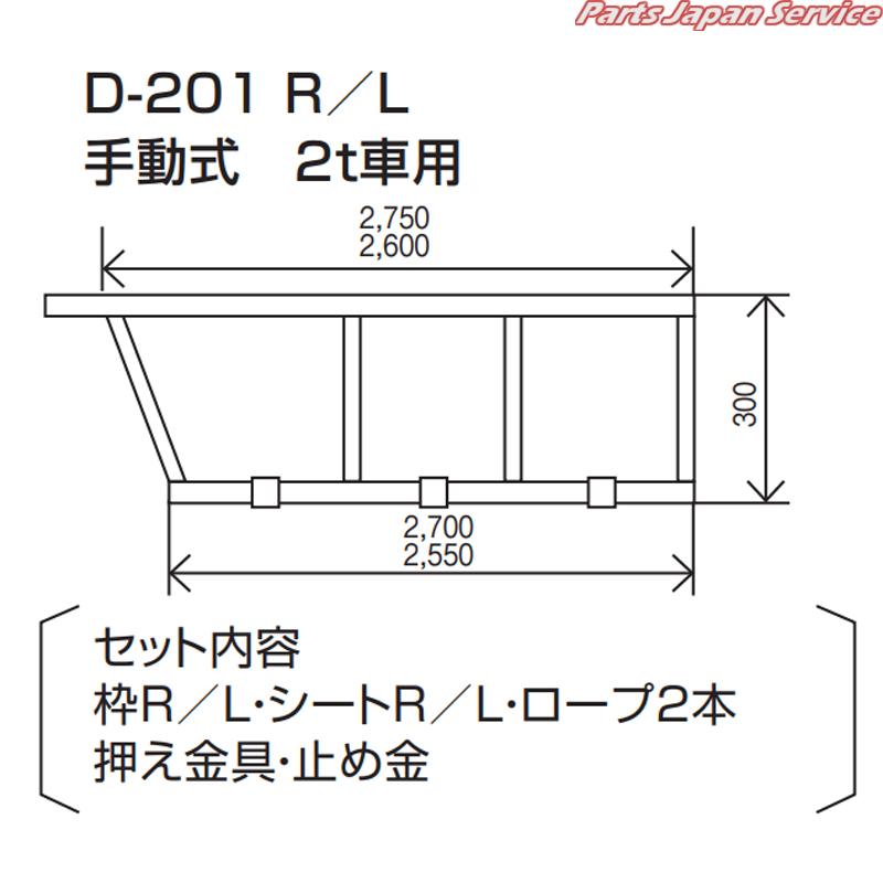ダンプシート掛け装置手動式2トン車用 4005-D-201