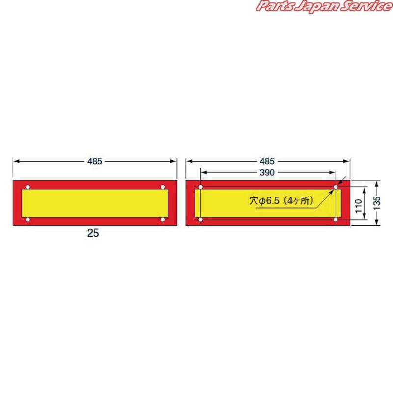 大型後部反射器額縁型二分割型セットD-8 LRS-2ASD