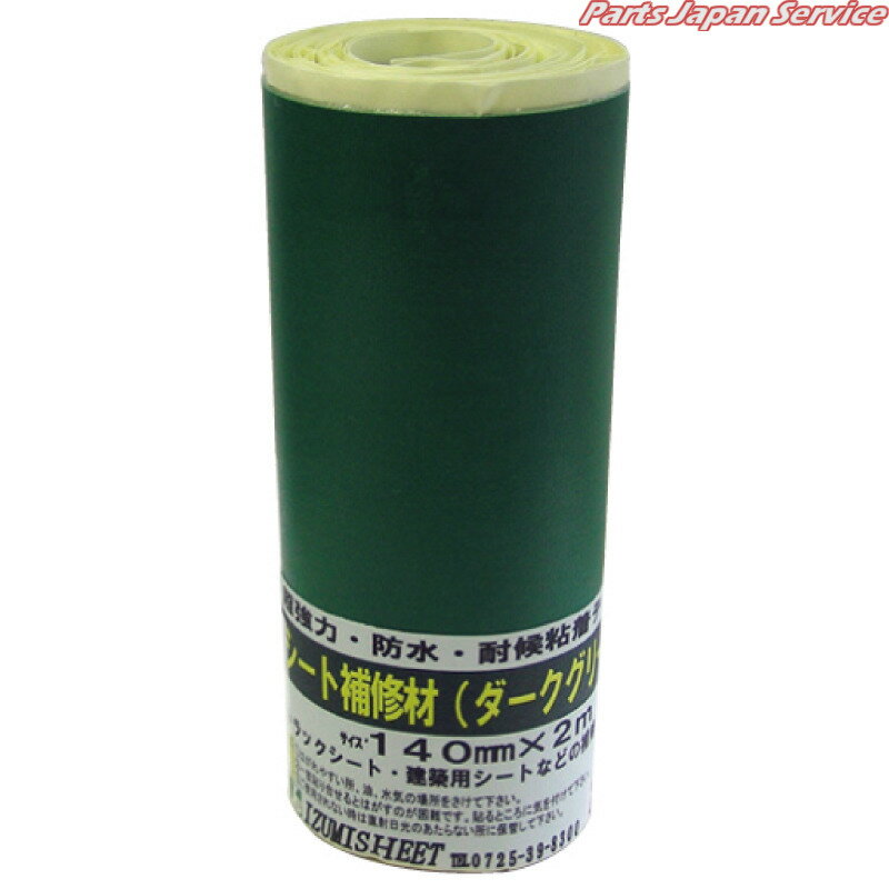 シート補修材Dグリーン14x200cm IR-200D