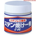 ステン焼け一発280g S-024