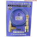POEオイル専用オイルチャ-ジキット CP-OG-HK134H