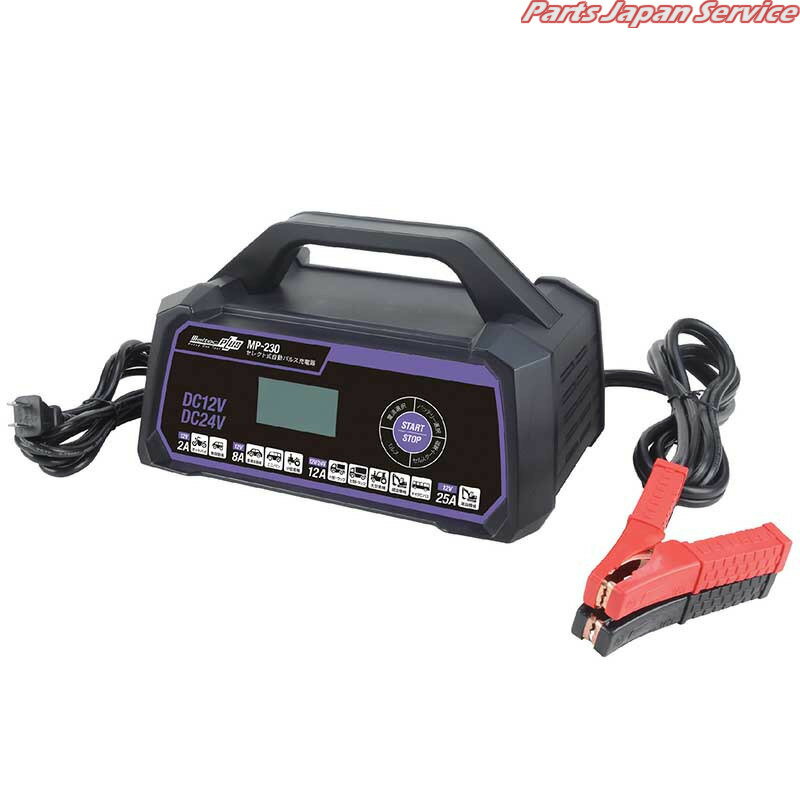セレクト式自動パルス充電器 MP-230