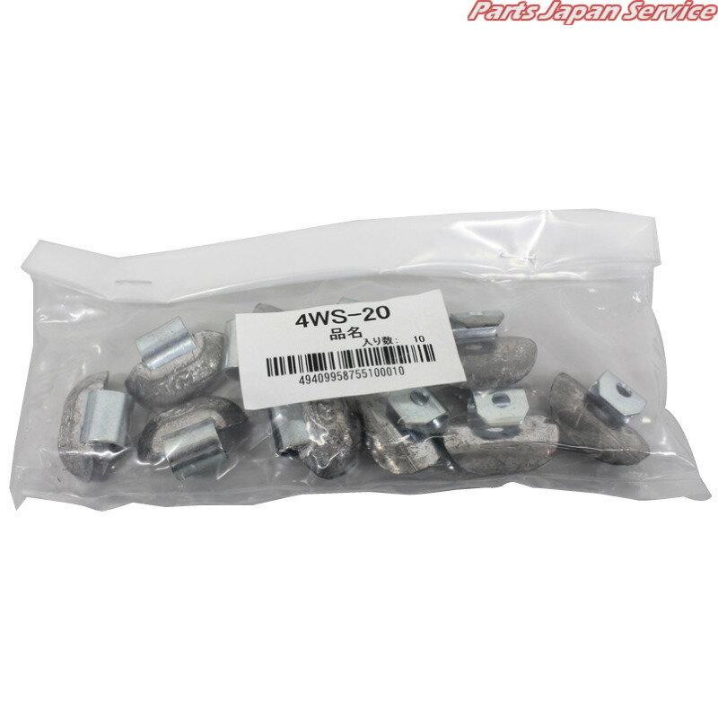 4tonチューブレス用ウエイト20g 4WS-20