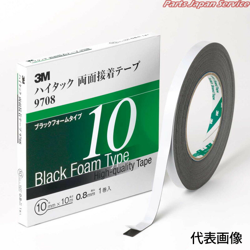 0.8mm厚12mm幅ハイタック両面黒 3M-9708-12