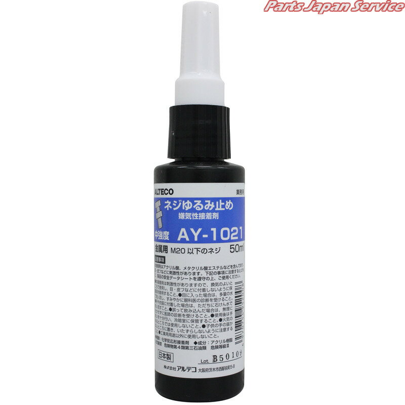 ネジ緩み止め中強度50ml AY-1021