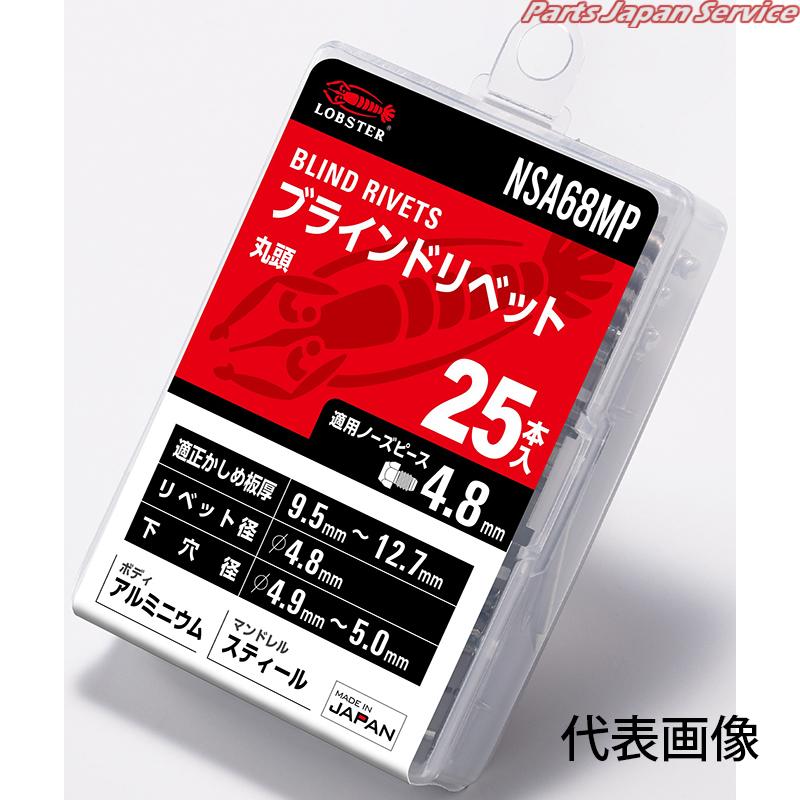 エビリベット(25) NSA68MP