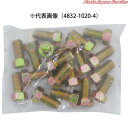 均一ボルト10×504マーク 4832-1050-4(4)