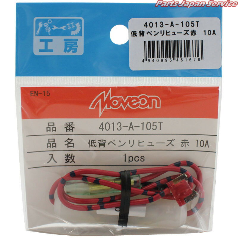低背ベンリヒューズ赤10A-5A 4013-A-105T