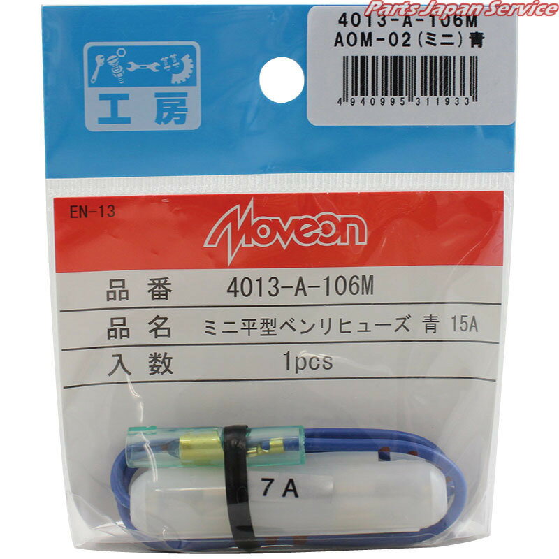 ミニベンリヒューズAOM-02青 4013-A-106M