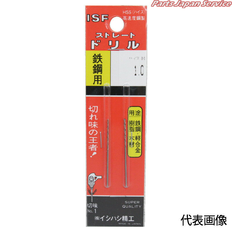 ストレートドリルパック入0.7mm ISF-0.7P