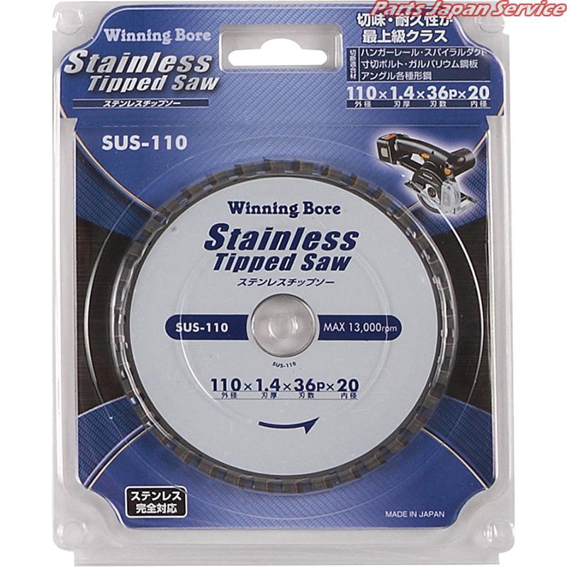 ステンレスチップソー110Φ SUS-110