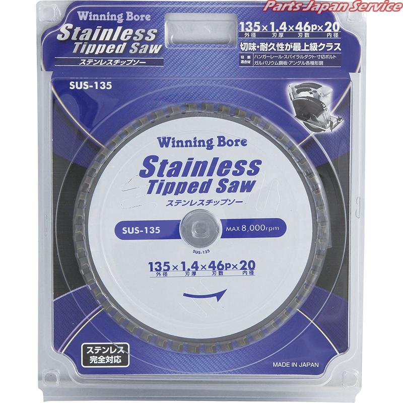ステンレスチップソー135Φ SUS-135