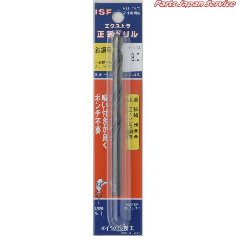 【4月14日〜4月17日までエントリー済にてポイント10倍】 エクストラ正宗ドリル(パック入)8.0mm EXD-80P