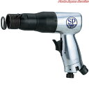 エアーハンマー SP-1410
