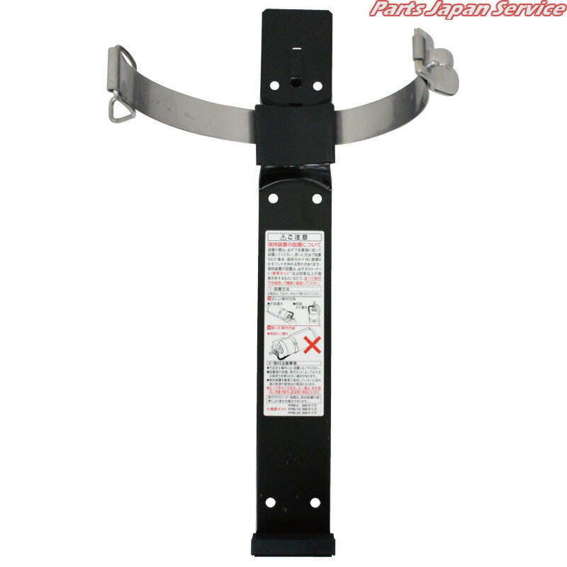 消火器用ブラケットYPM-10-BL YAM10BKT