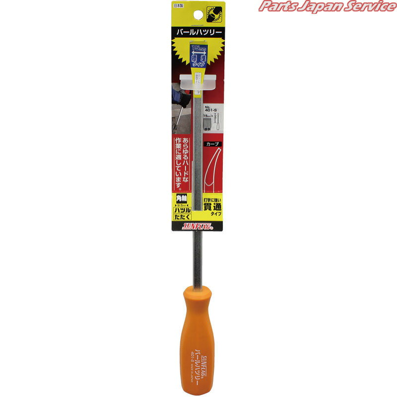 バールハツリーカーブ標準 401-S