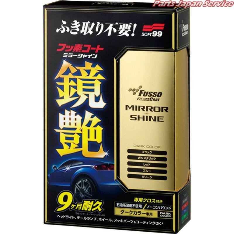 フッ素コート鏡艶ダークカラー 00352