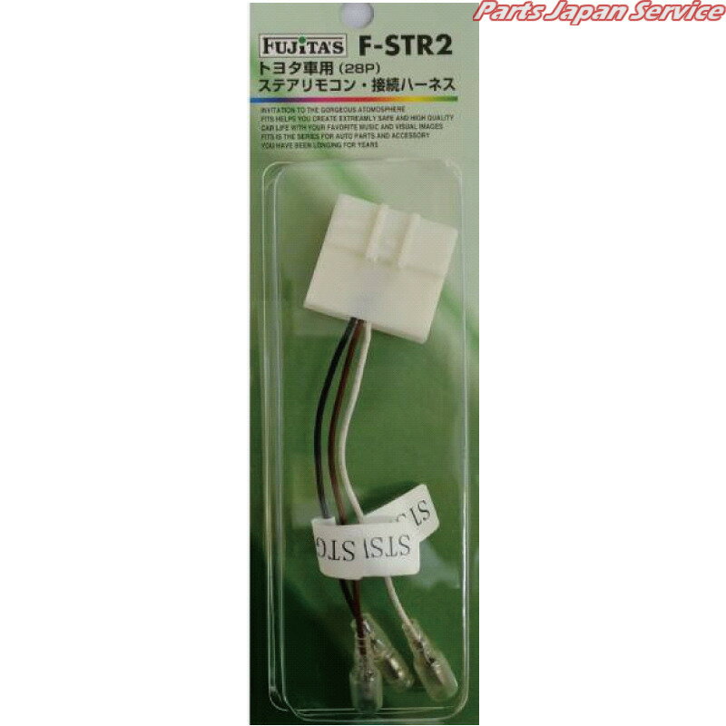 トヨタ車用ステアリモコン接続ハーネス(28P) F-STR2