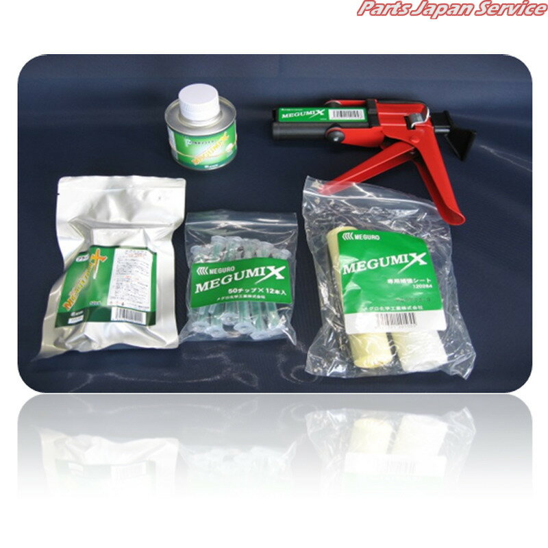 メグミックススターターキット 120298