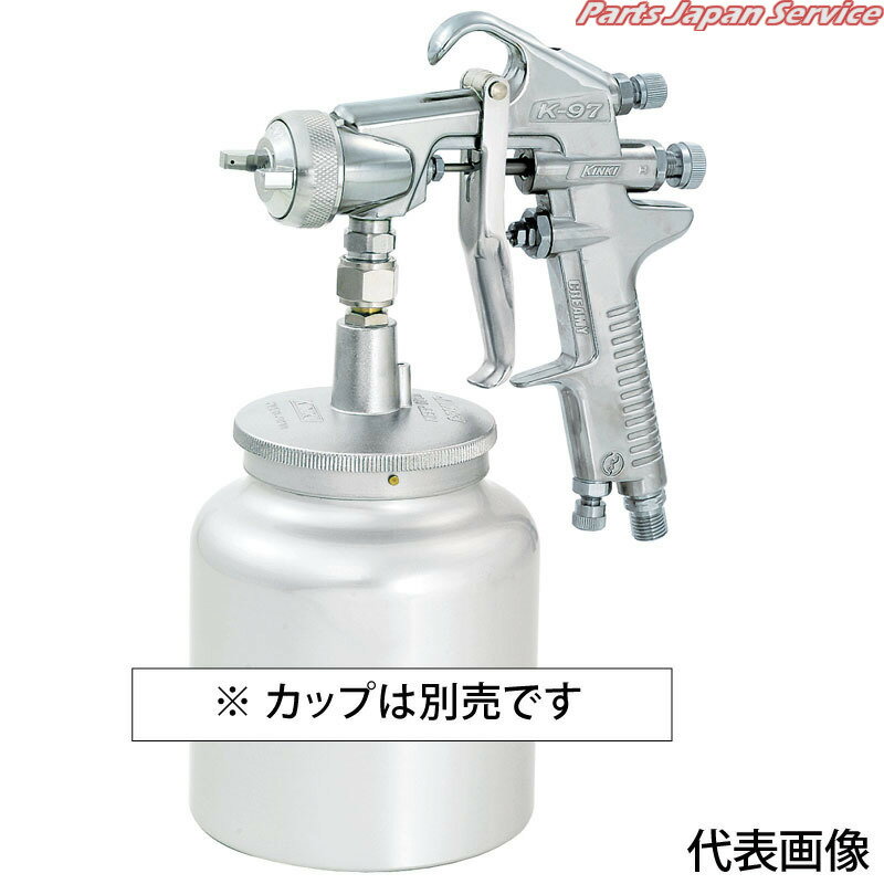 スプレーガン単体(吸上式)Φ1.8 C-97S-18
