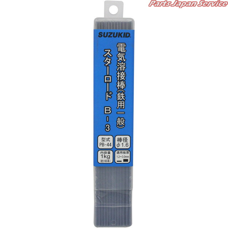 一般軟鋼用溶接棒1.6φX1kgPB-44 B3-16P