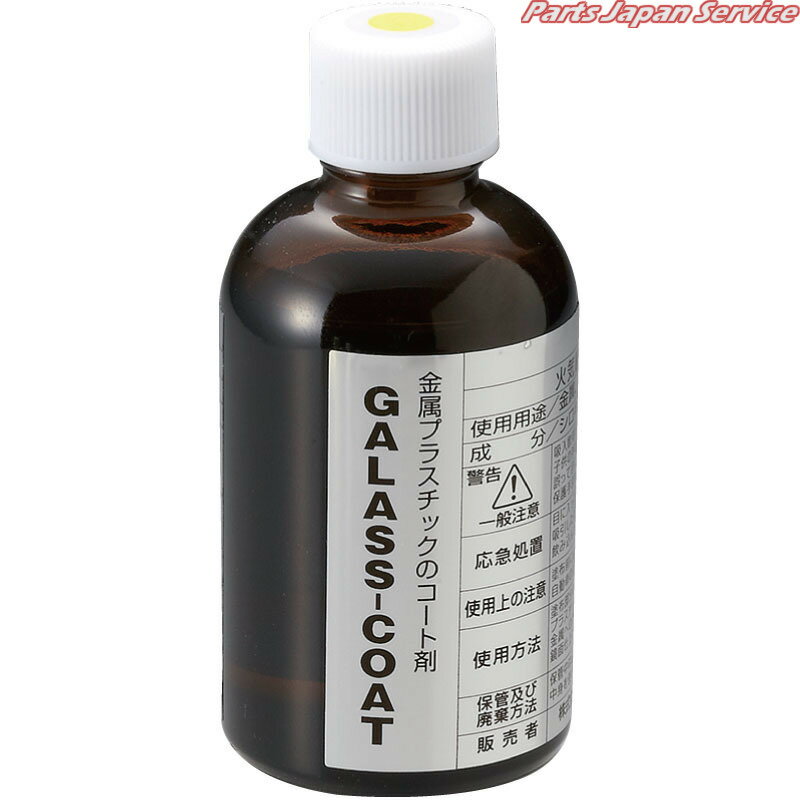 ガラスコート60ml LC-60G