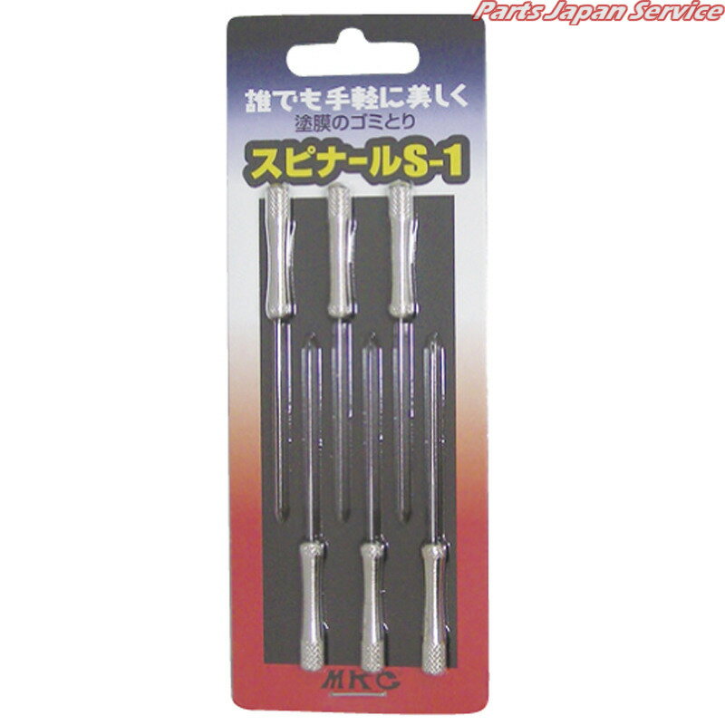 スピナールS-1 SP-1(4)