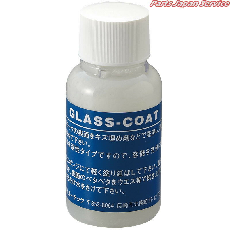 水溶性ガラスコート剤33cc LC-33G5