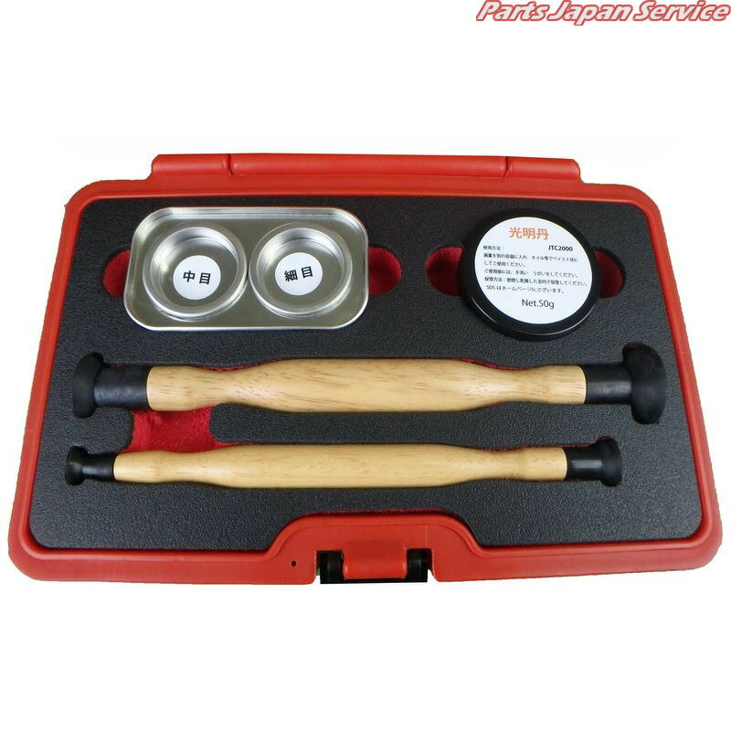 バルブラッパー&コンパウンド&光明丹セット JTC1113SETB