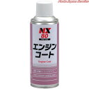エンジンコート300ml12×2 NX80