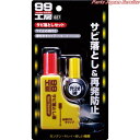 サビ落としセット 09027