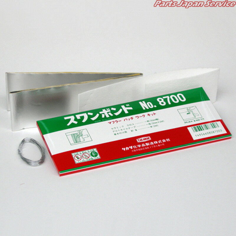 マフラーパッチワークキット 8700