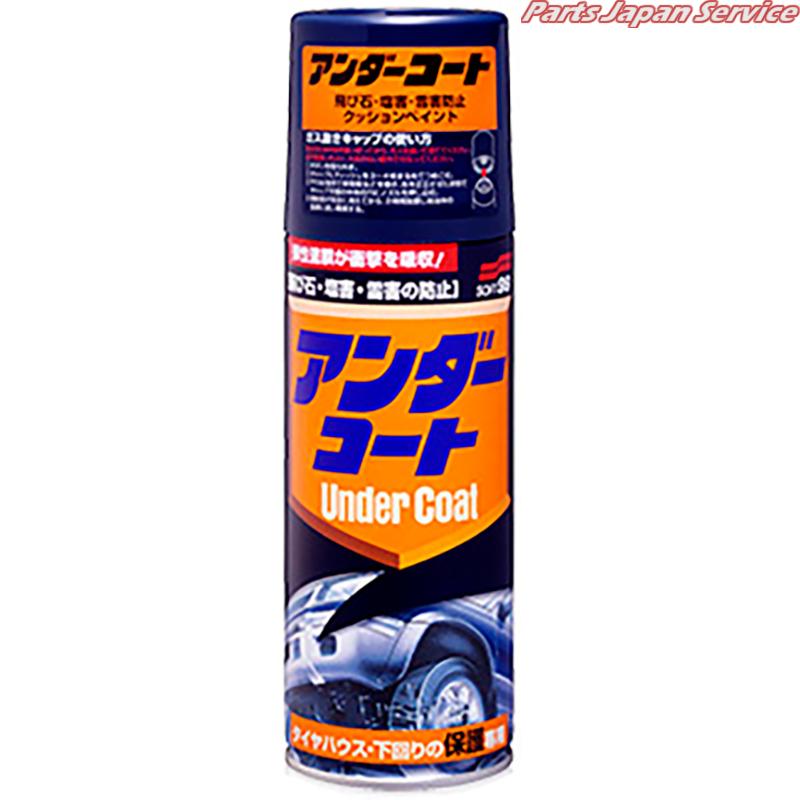 アンダーコート 08075